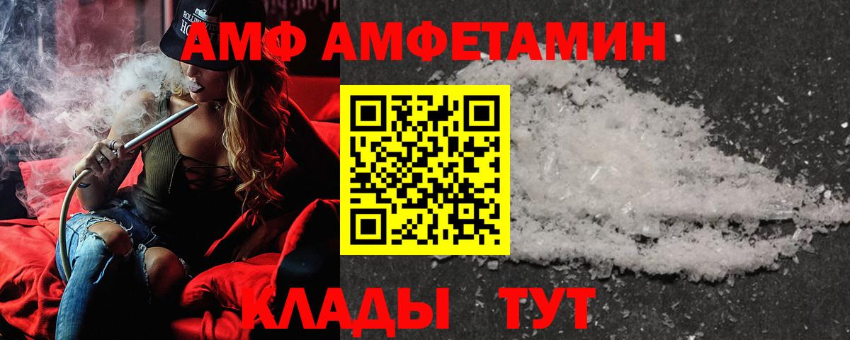 Amphetamine Розовый  АМФ  Кстово  Вход с VPN 