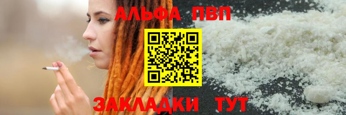 Кстово  Alpha PVP  Вход с VPN  Альфа ПВП мука 