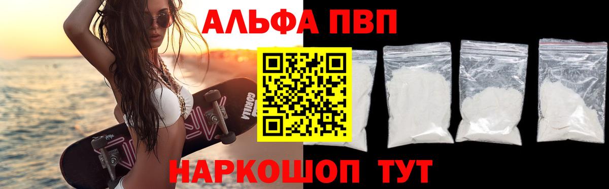 A-PVP VHQ Кстово