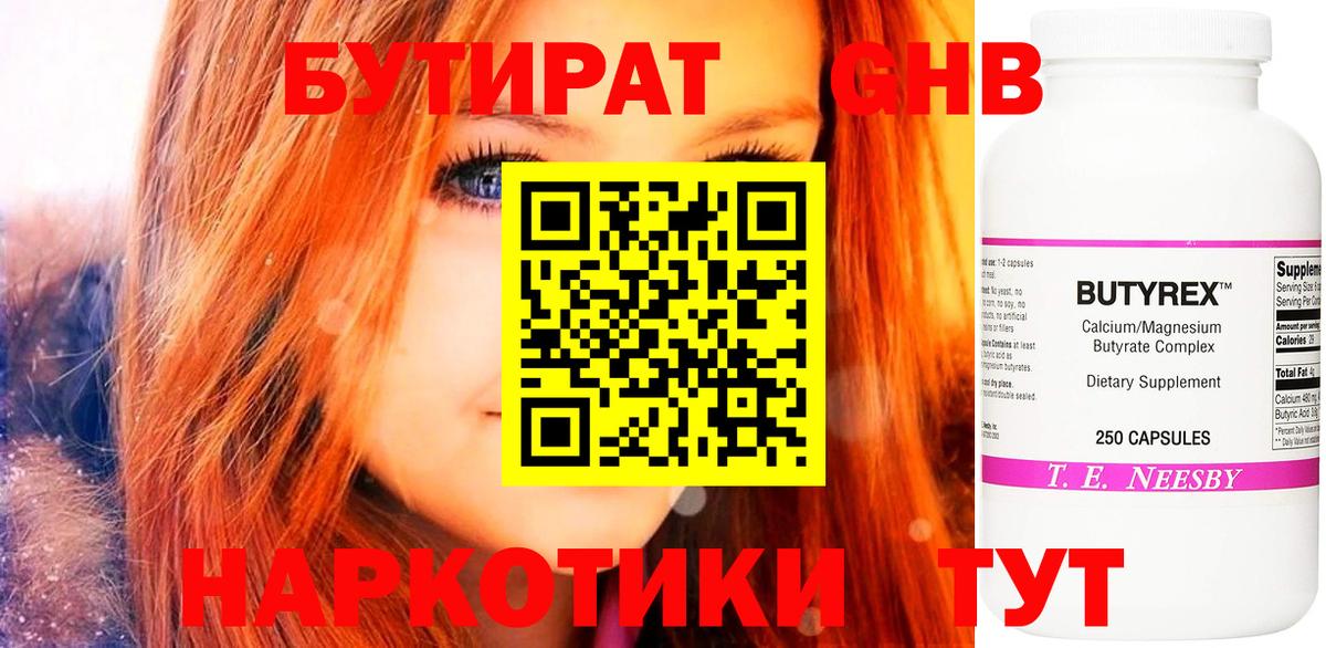 БУТИРАТ 99% Кстово