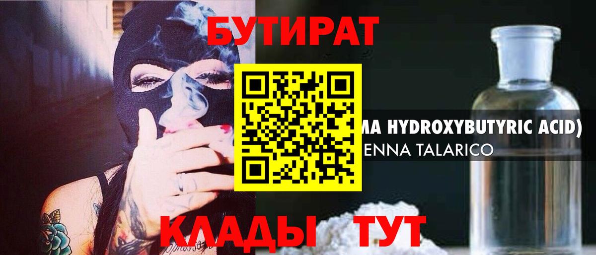 БУТИРАТ Butirat  Вход с VPN  Бутират  Кстово 