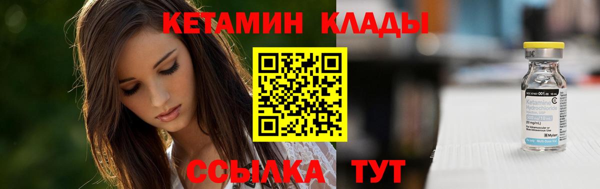 КЕТАМИН VHQ Кстово