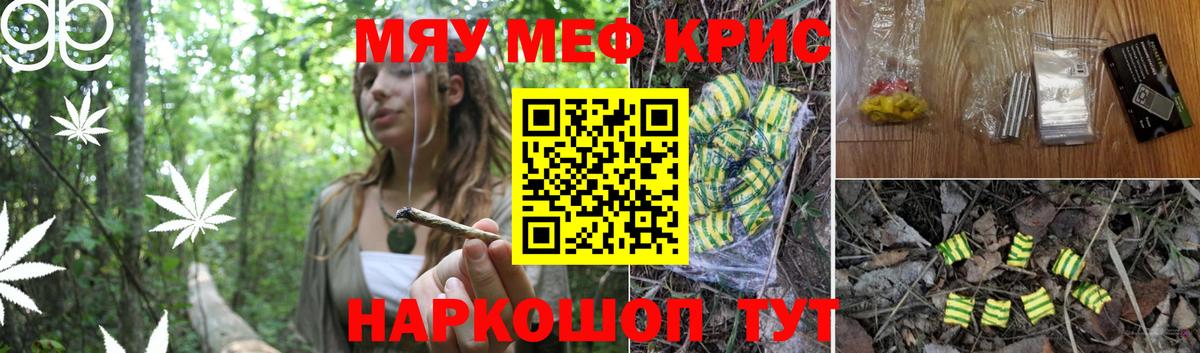 Меф мяу мяу Кстово