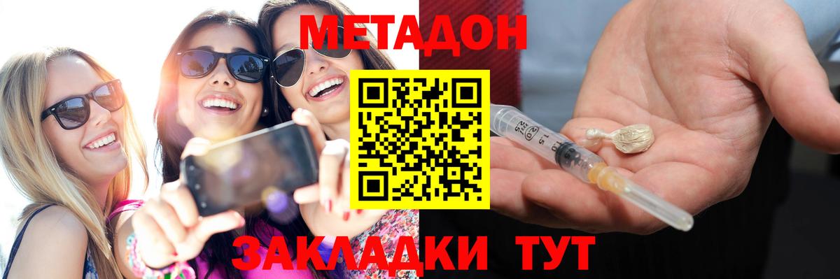 МЕТАДОН кристалл Кстово